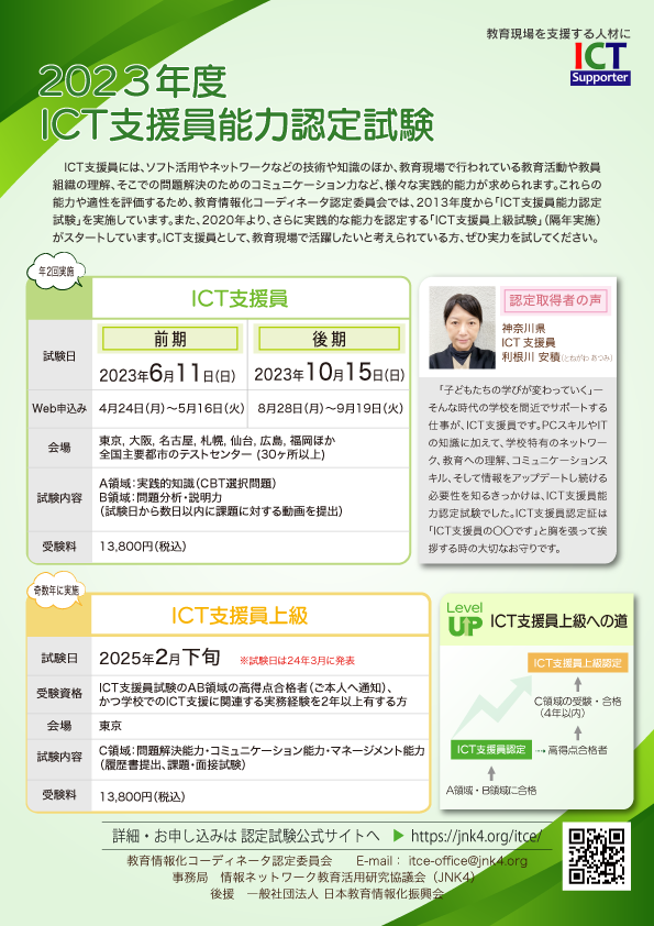 ITCE 教育情報化コーディネータ検定試験公式サイト